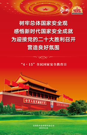 2022��ȫ����Ұ�ȫ������������D������